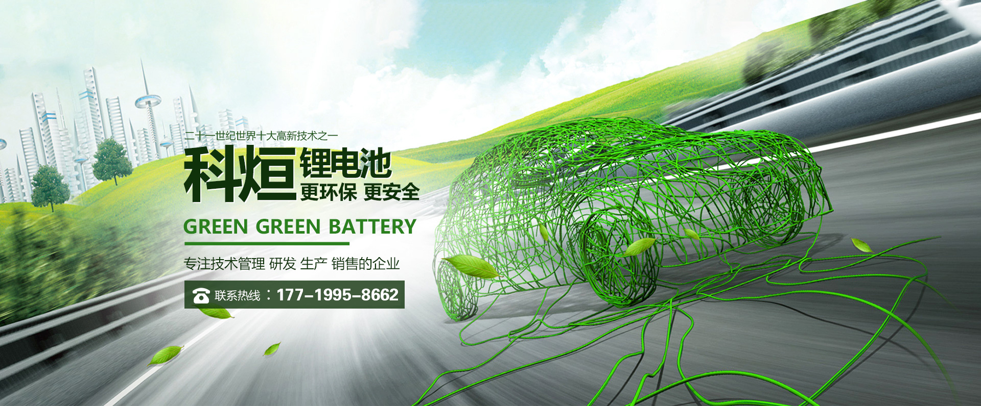 新鄉科烜新能源科技有限公司